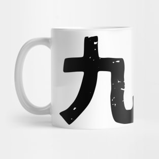 Nine (kyu) Mug